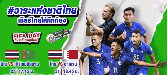 Đội hình ra sân chính thức Thái Lan vs Turkmenistan, 17h30 ngày 27/5