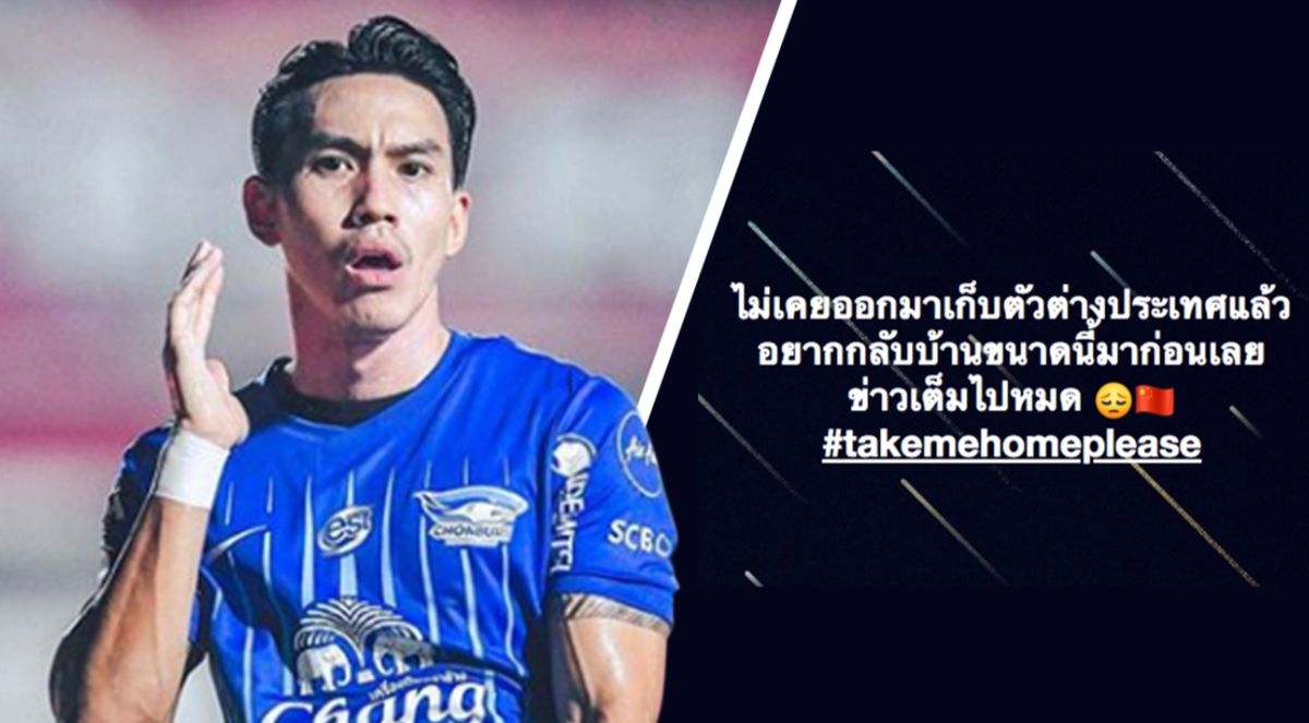 Cầu thủ Thái Lan hốt hoảng rời Trung Quốc vì virus Corona